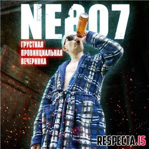 Nebo7 - Грустная провинциальная вечеринка