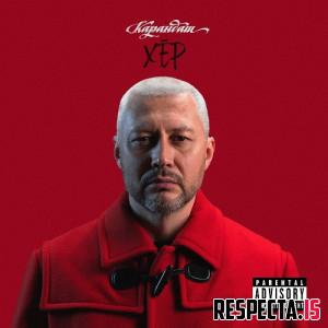 Карандаш - ХЁР