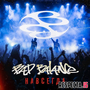 Bad Balance - Навсегда