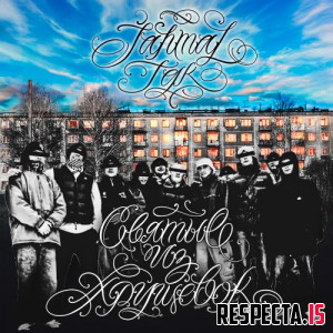 Jahmal TGK - Святые из хрущёвок